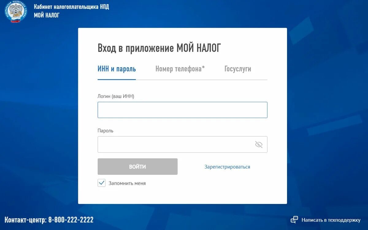 Личный кабинет в рф зарегистрироваться. Вход в личный кабинет налогоплательщика. Мой налог личный кабинет. НПД личный кабинет налогоплательщика. Личный кабинет.