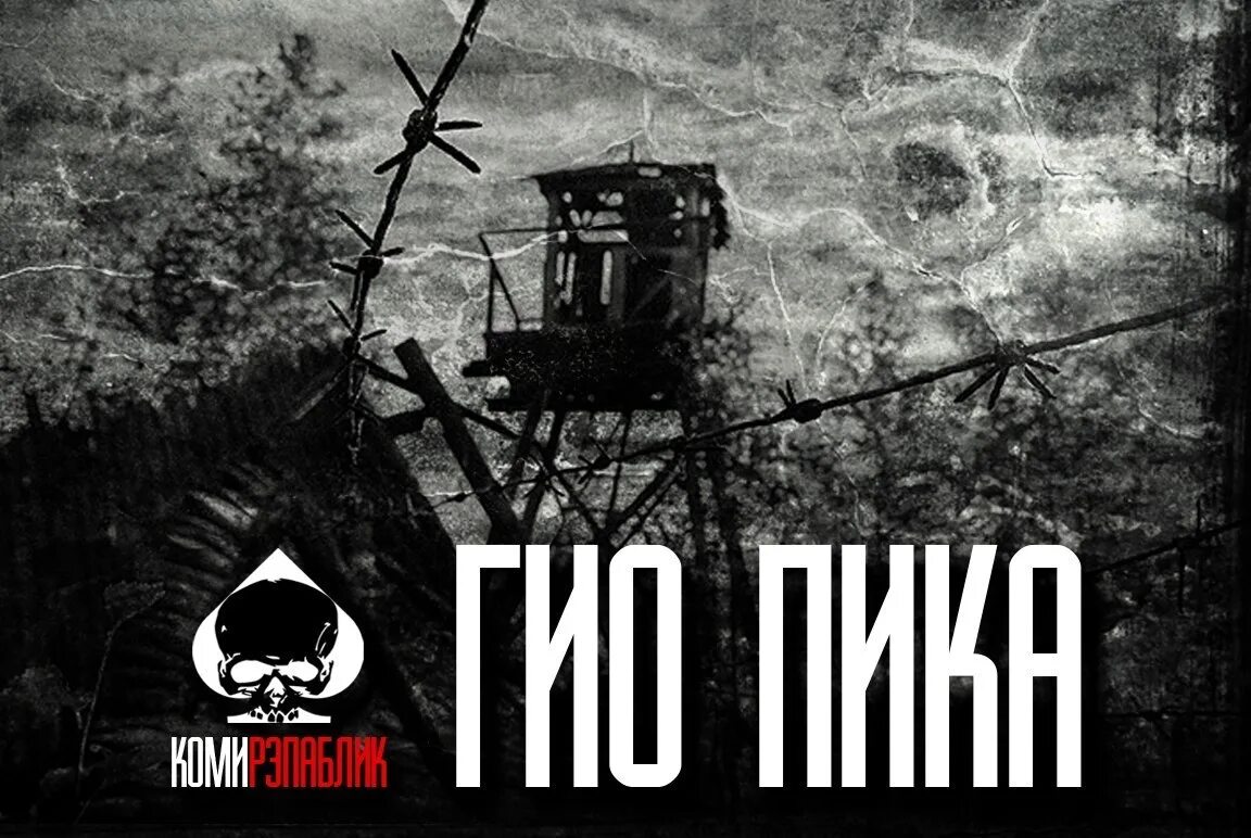 Песня ад колыма