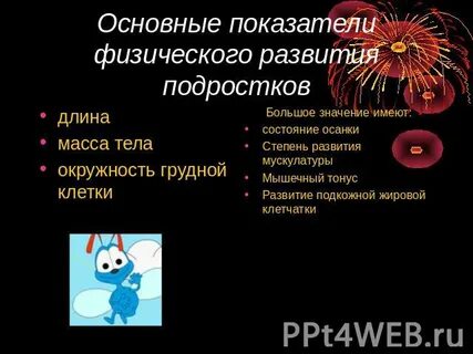 Каковы основные признаки физического развития подростка