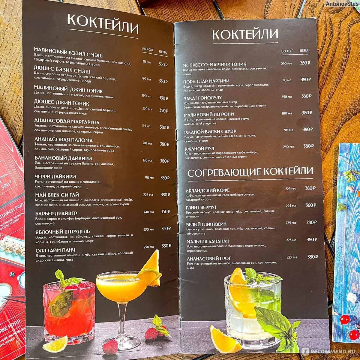Roppongi алушта. Ресторанное меню ялта. роппонги ялта меню. роппонги рест ялта меню. ресторан в ялте roppongi меню.