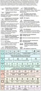 Какие условия следует соблюдать при стирке тканей