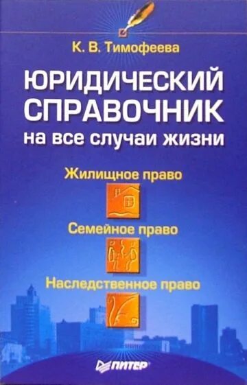 Юридическая справочная