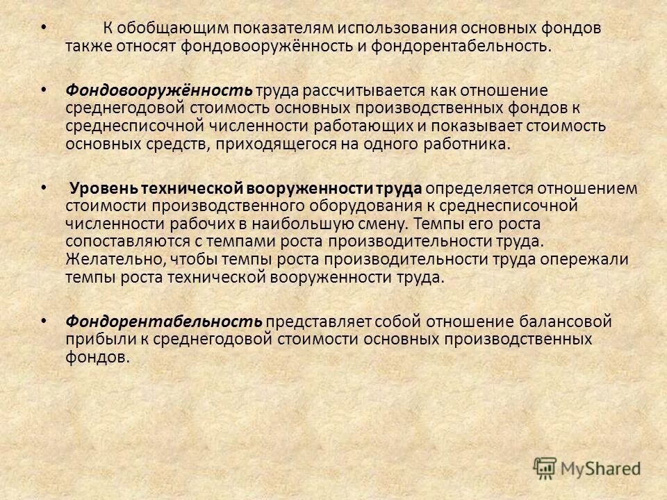 Обобщающие показатели эффективности использования основных фондов. Схема показатели эффективности использования основных фондов. Формулы показателей использования ос. Оценка эффективности использования основных фондов. Оценка эффективности использования основных фондов.