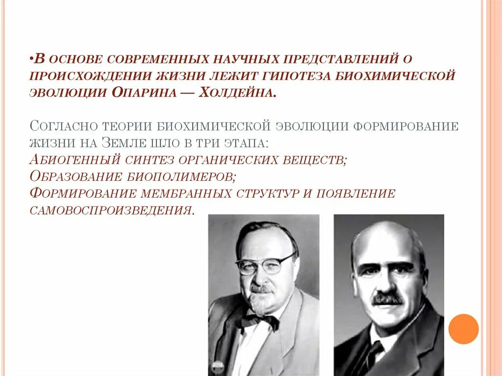 Биохимическая теория возникновения