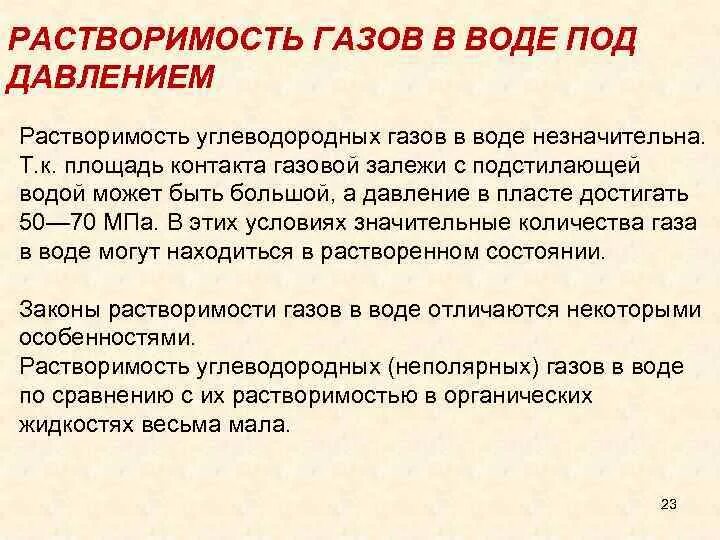 Растворимость газов в воде. Растворимость газов в жидкостях. Растворение газов в жидкостях. Растворимость газов в воде давление. Какие газы растворимы в воде