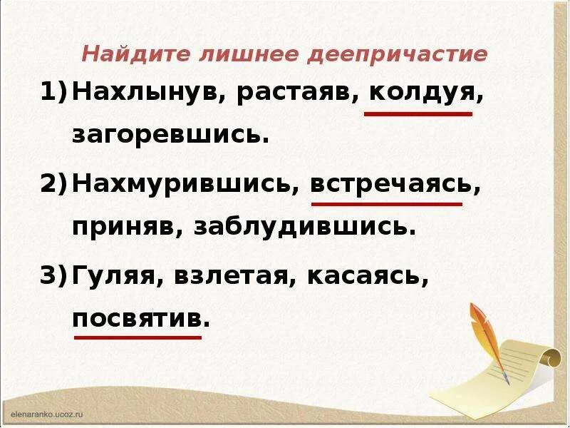 Деепричастие. Найди деепричастие. Как найти деепричастие. Деепричастие 7 класс. Деепричастие слова подобрать