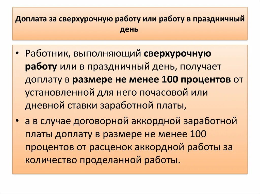 Оплата сверхурочной работы в праздничный день