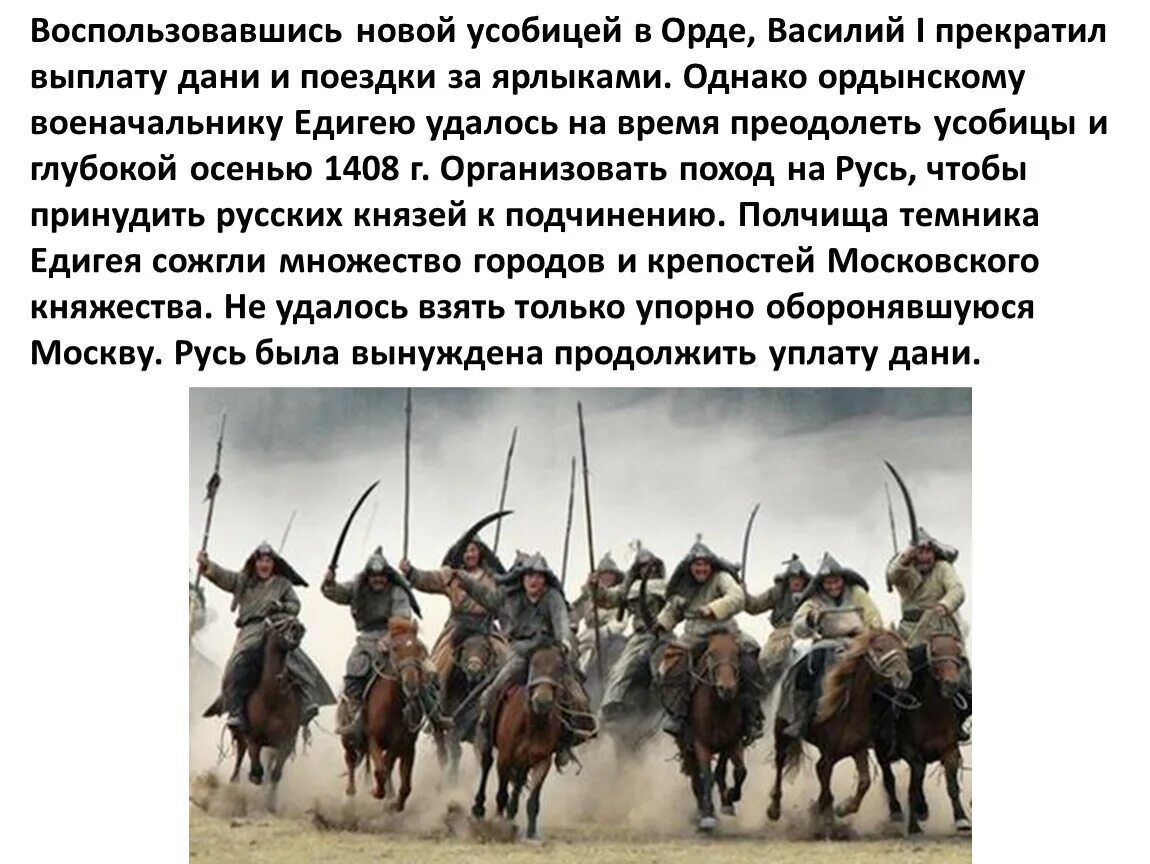 Поход хана едигея на русь. Хан Едигей поход на Русь. Нашествие Едигея 1408. Набег хана Едигея на Русь год. Усобицы в Орде.