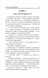 Код лихорадки