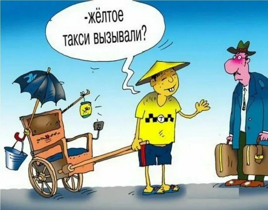 Такси прикол. Шутки про такси. Шутки про таксистов в картинках. Таксист прикол.