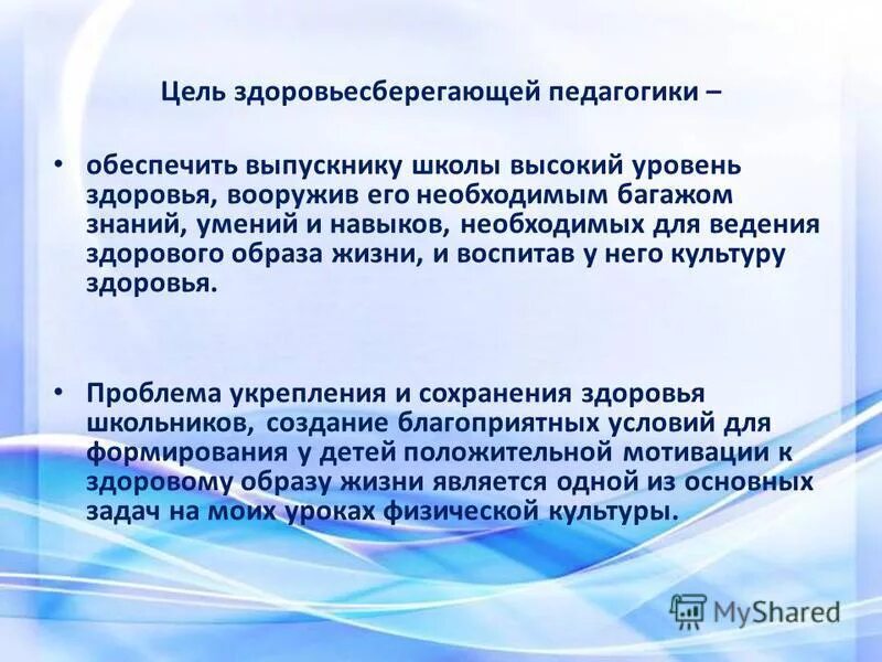 целью здоровьесберегающей деятельности является