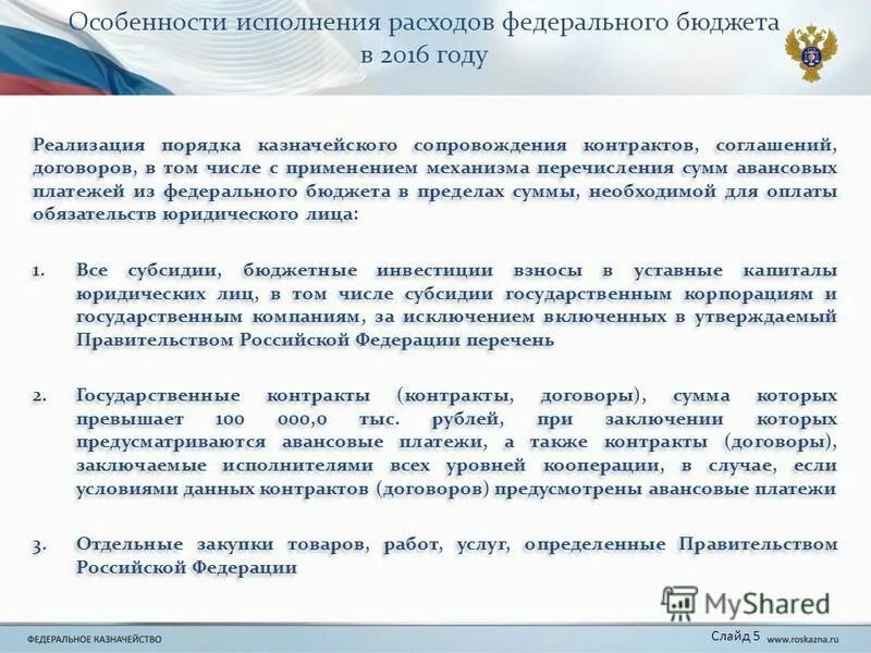 Казначейское исполнение бюджета. Особенности исполнения бюджета. Особенности исполнения бюджета. Классификация доходов бюджета по состоянию. Состав и назначение бюджетной отчетности.