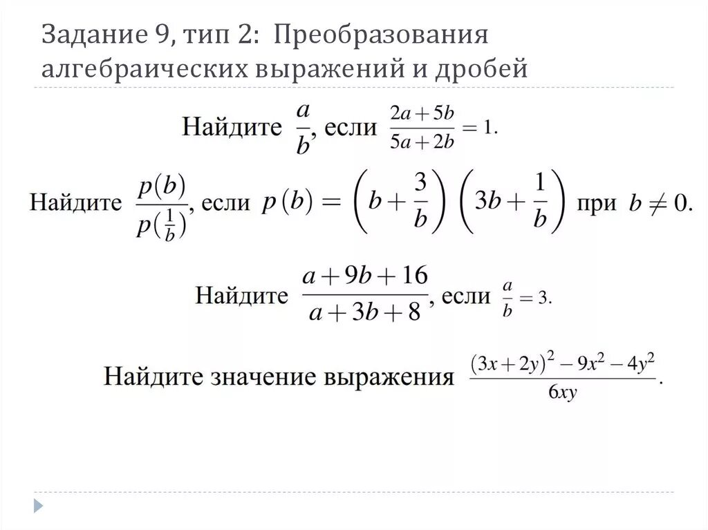 Как решать преобразование. Преобразование алгебраических выражений. Преобразование алгебраических выражений задания. Преобразование арифметических и алгебраических выражений. Способы преобразования алгебраических выражений.