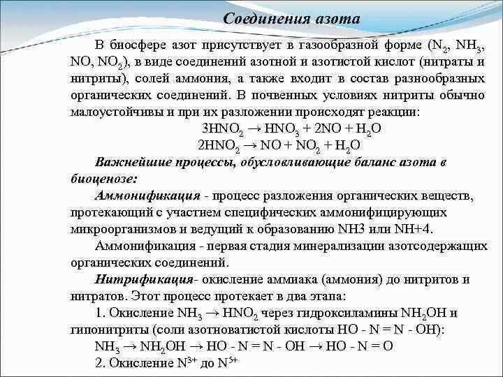 Разложение соединений азота