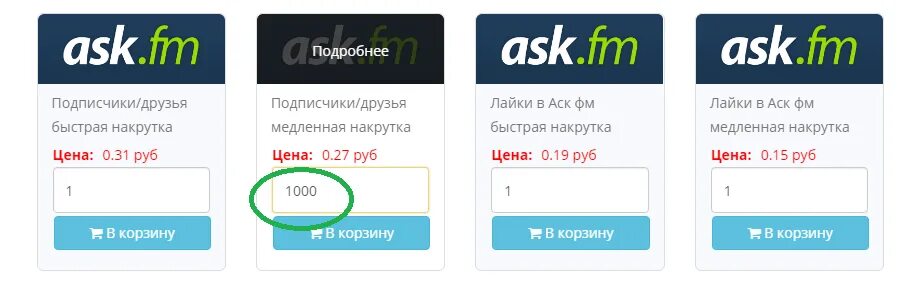 АСК ФМ. Ask приложение. АСК-в1001. Подписчики в АСК. Что означает аск