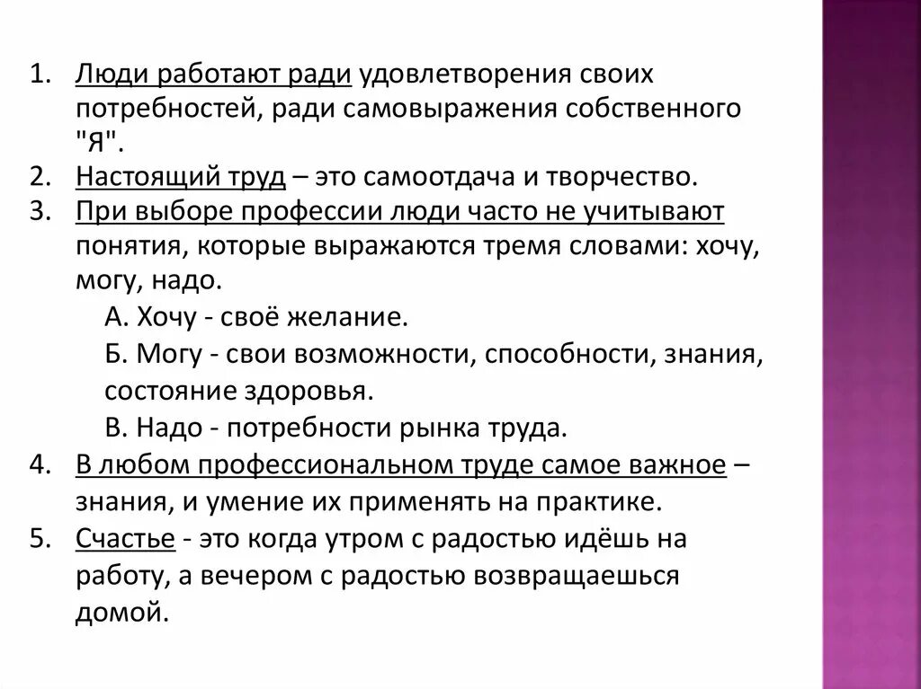 Нужна ли человеку работа. Люди работают ради продолжить предложение. Люди работают ради удовлетворения своих потребностей. Продолжи предложение люди работают ради. Люди работают ради закончите предложения.