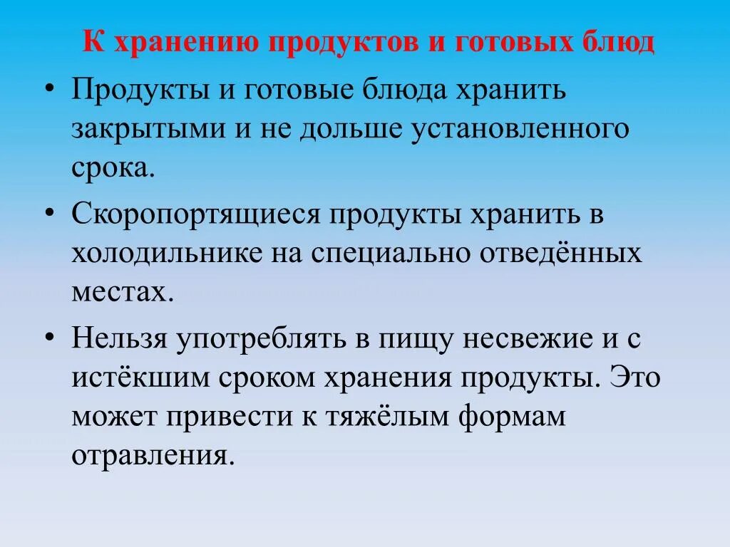 Срок годности готовых блюд. Сроки хранения скоропортящихся продуктов. Скоропортящиеся продукты сроки хранения. Сроки хранения готовых блюд в холодильнике. Хранение продуктов и готовых блюд