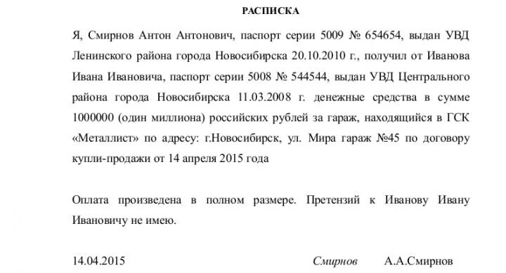 Расписка о получении денежных средств за гараж. Расписка о передаче денежных средств за гараж. Расписка образец покупка гаража и получения денег. Форма расписки о получении денег за гараж.