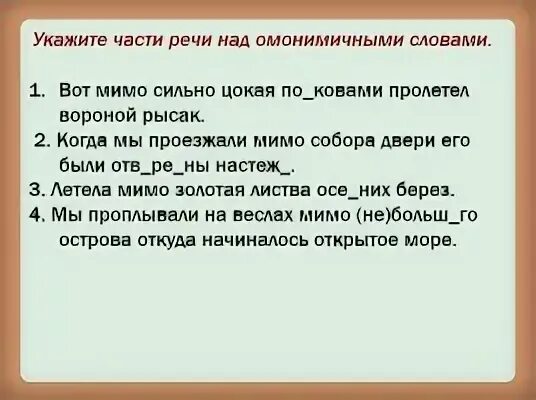 Мимо предложения