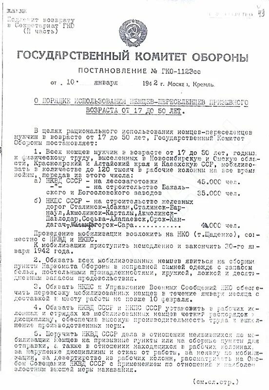 Постановления ГКО СССР. Постановление государственного комитета обороны. Постановление ГКО СССР 1942 год. Постановление государственного комитета обороны 1941.