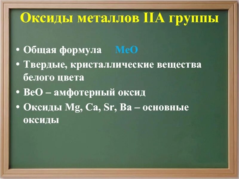 Оксиды металлов 3 группы. Соединения металлов 3 группы. Общая формула металлов. ВЕО какой оксид. ВЕО оксид почему амфотерный.