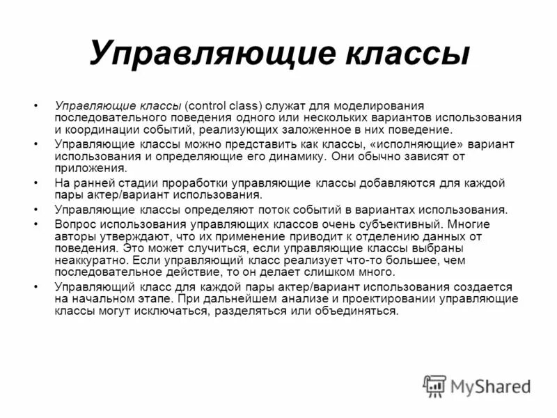 Управляющая класс. Управляющий класс. Дискретный и перманентный конфликты. Управляющий класс. Граничный класс класс сущность.
