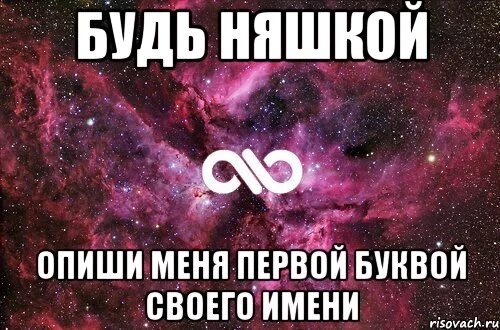 Опиши меня первой буквой своего имени. Опиши первую букву своего имени. Опиши меня 3 словами. Опиши меня картинками. 1 описать меня 3 словами