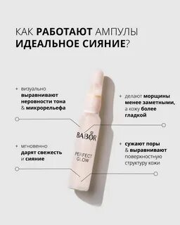 Идеальное сияние