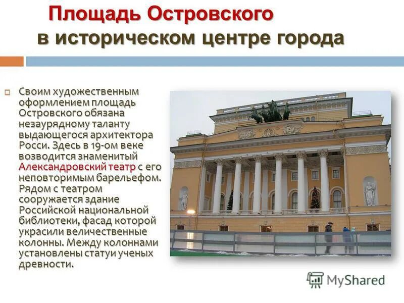 Почему пл. Площадь Островского Санкт-Петербург 19 век. Ансамбль площади Островского. Площадь Островского достопримечательности. Театральная площадь и площадь Островского.