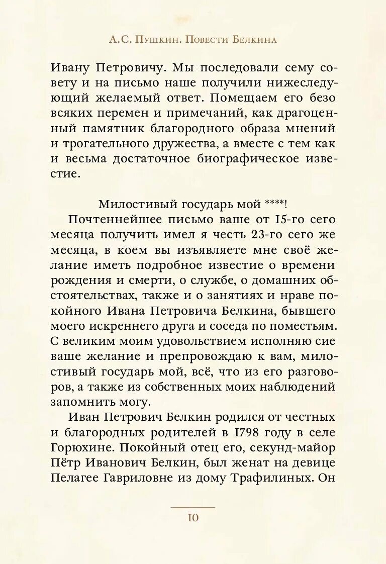 Пушкин повести Белкина читать. Повести Белкина оглавление книги. 7 повесть белкина