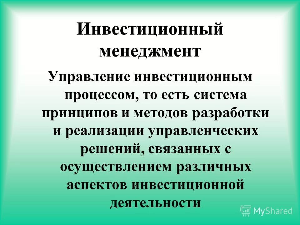 инвестиционный закон