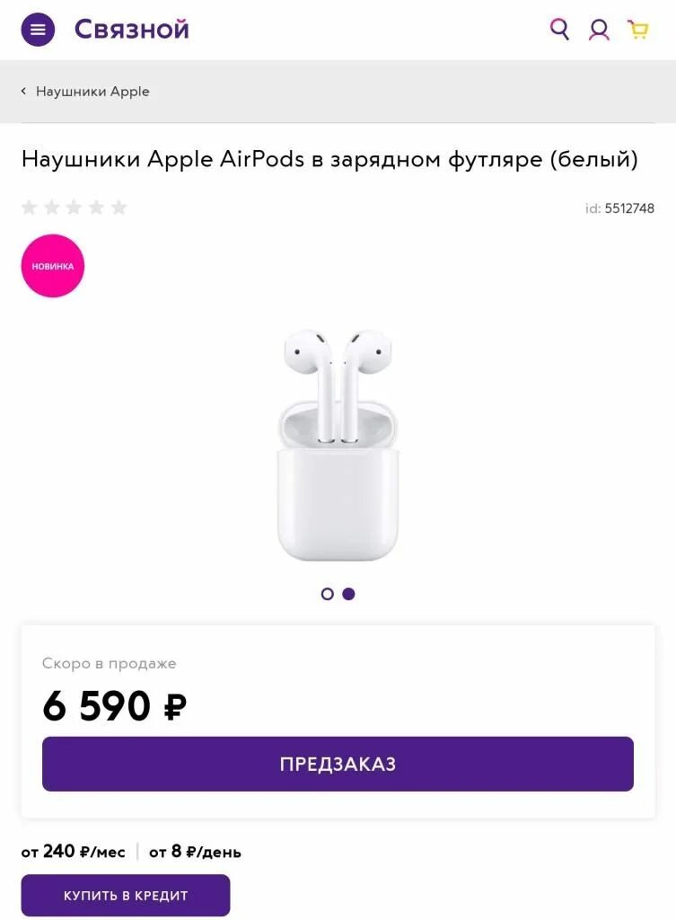 AIRPODS Связной. Последние аирподсы. AIRPODS 2 со скидкой. Аирподс 2 Связной. Airpods pro не видит наушники