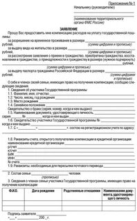 Заявление на подъемные