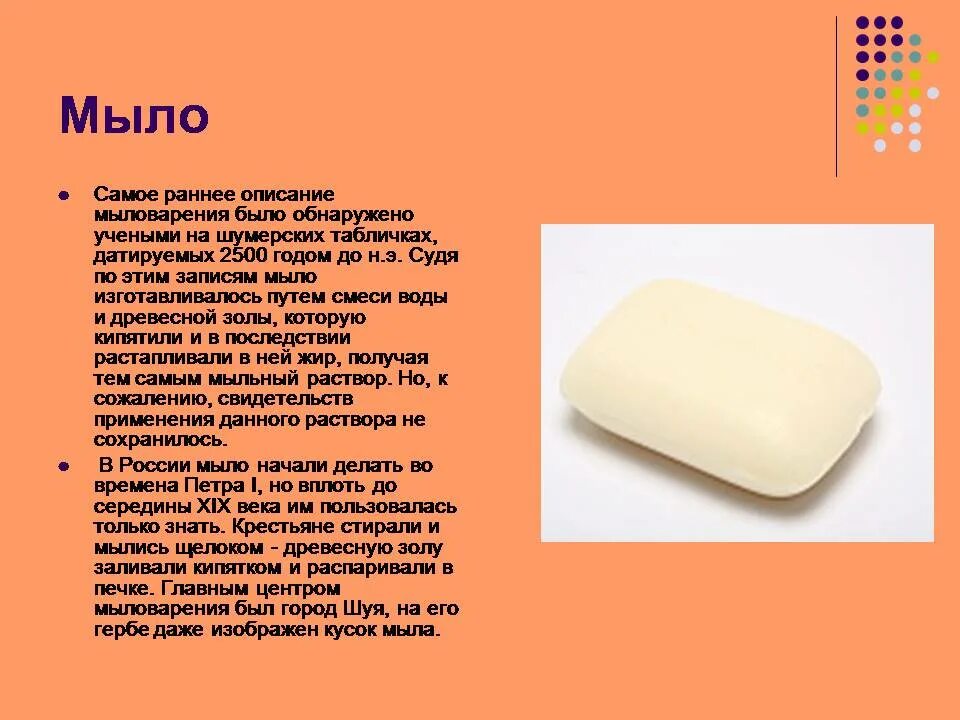 Мыло сообщение кратко. Мыло описание. проект мыло. презентация мыла ручной работы. презентация на тему мыло ручной работы.