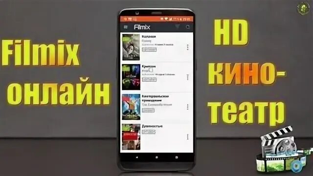 Filmix андроид apk