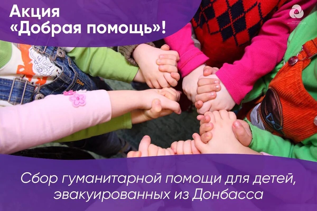 Поддерживают дети бабу дуню. Добро не имеет границ. Акция помощь детям Донбасса. Акция добро. Акция дети Донбасса.