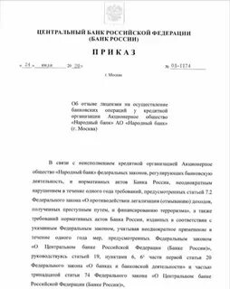 Финансовое распоряжение в банке
