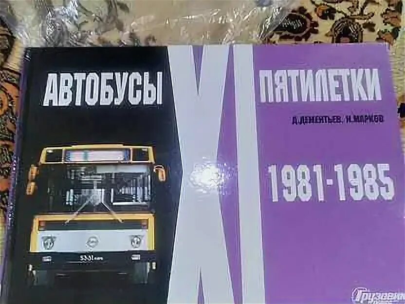 Пятилетка маршрутки. Пятилетка маршрутки