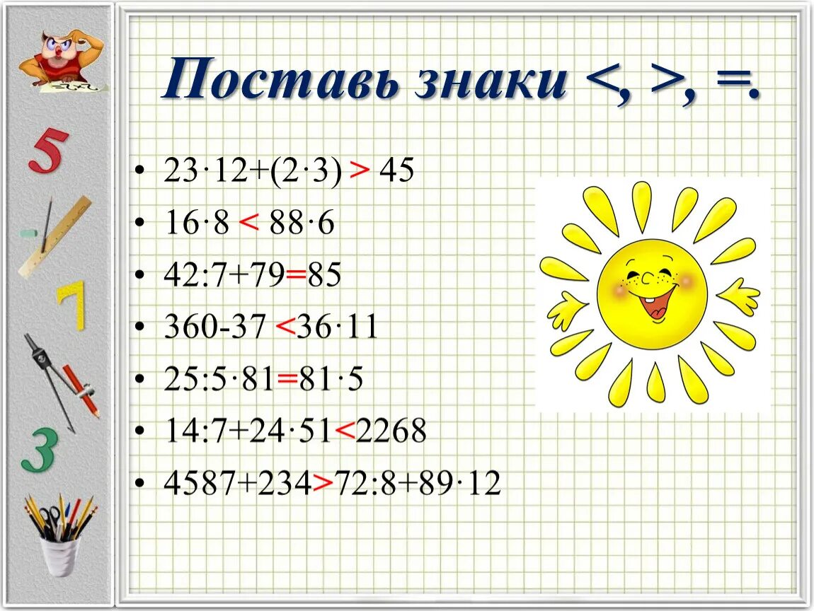 Какой знак поставить. Поставь знаки. Поставить знаки в примере. -8-6 Какой знак ставить. Vi примеры