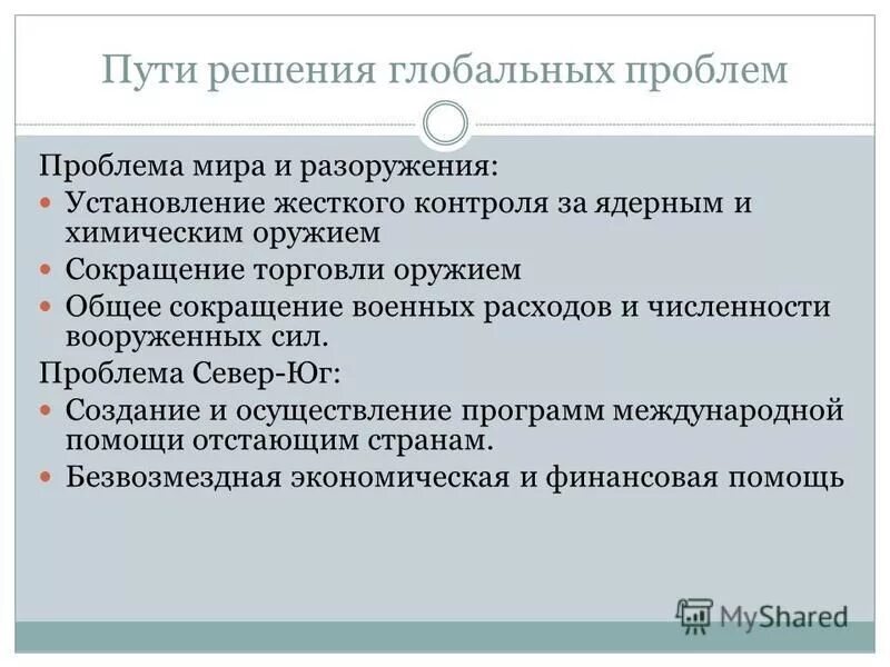 Суть проблемы мира и разоружения. Проблема сохранения мира пути решения. Пути решения разоружения. Сохранение мира и разоружения сущность проблемы. Пути решения разоружения и сохранения мира.
