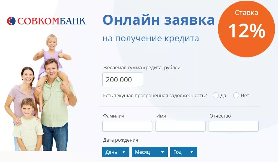 Совкомбанк проценты по кредитам. Процентная ставка по кредиту в Совкомбанке. Совкомбанк кредитная ставка. Процентные ставки по кредитам в Совкомбанке. Совкомбанк тюмень сайт