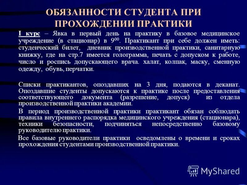 Практика студента сколько часов. Обязанности при прохождении производственной практике. Прохождение практики для студентов. Обязанности студента на практике. Сроки прохождения практики.