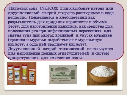 Виды соды и ее применение
