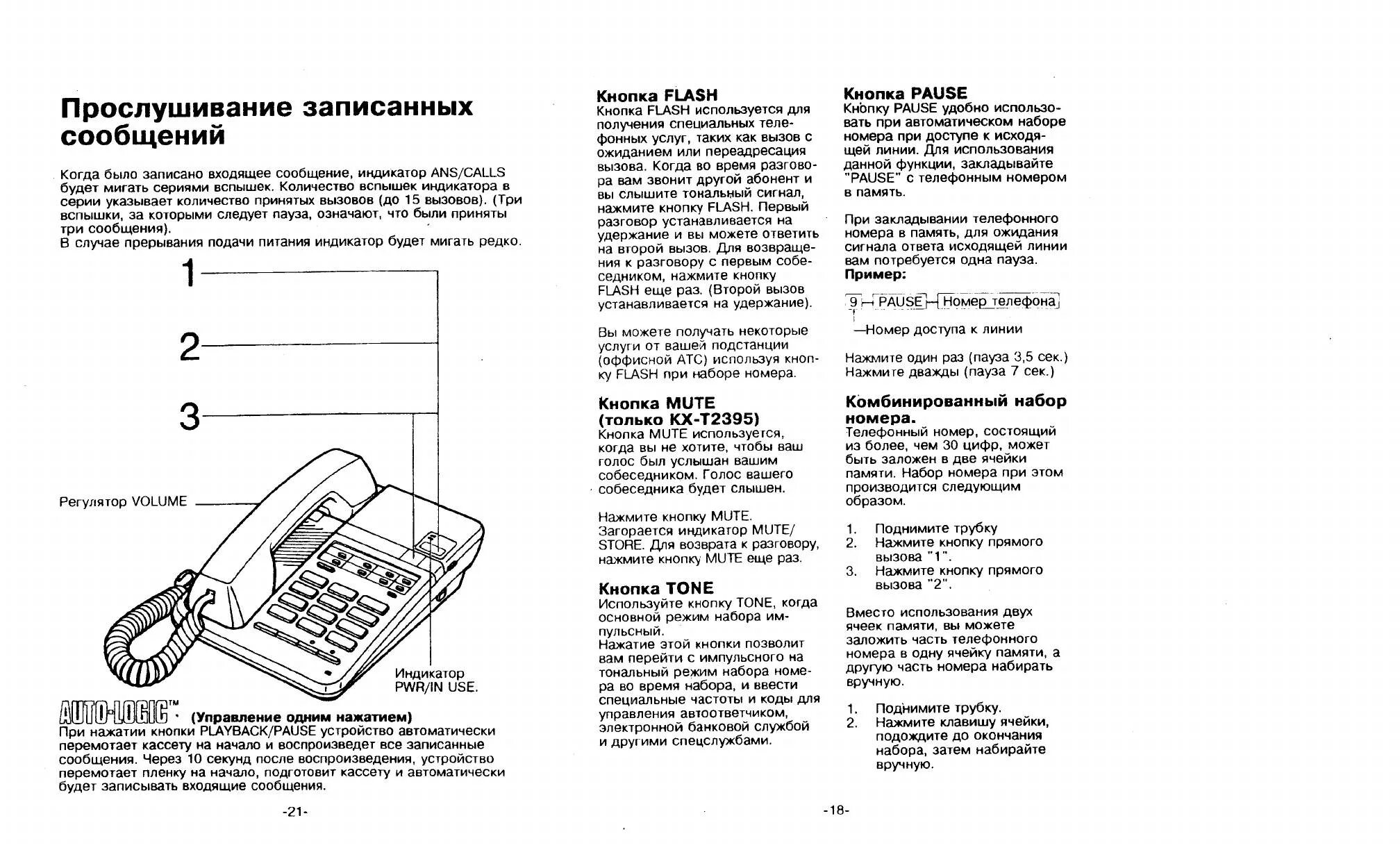 Записать номер в память телефона. Panasonic KX t2395. Телефонный аппарат Cask KX-t8003. KX-t2390. Телефонный аппарат КХТ 722 инструкция.