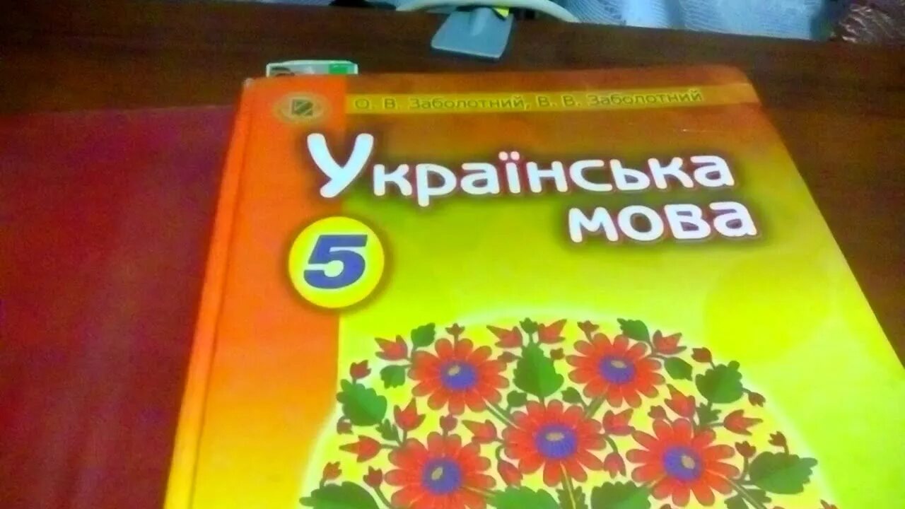 Укр мова заболотний