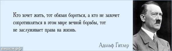 Хорошо тому живется у кого. Кто хочет жить тот должен бороться а кто не хочет. Высказывание кто хочет. Высказывания про борьбу с самим собой. Цитаты кто хочет.