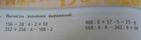 Значения выражения 4 класс