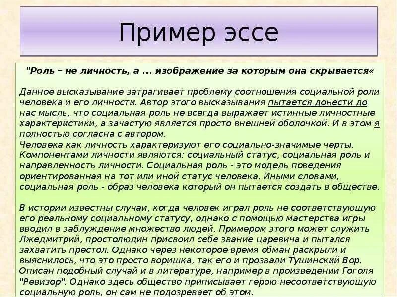 Написать сочинение что значит быть настоящим человеком. Эссе на тему. Эссе пример. Эссе например. Эссе образец.