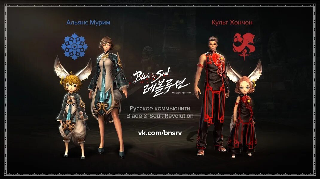 Презренная внучка в мире мурим 52 глава. Мурим и хончон Blade and Soul. Костюм Мурим бнс. Blade and Soul хончон фракция. Blade and Soul Мурим или хончон одежда.