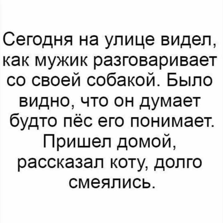 На дальнем поле звонко переговариваясь мужчины. Рассказал коту долго смеялись анекдот. Пришел домой рассказал коту долго смеялись. Долго смеялся. Рассказал коту долго ржали.